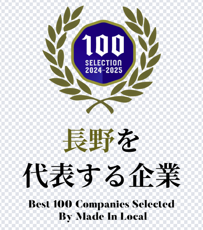 地域を代表する企業100選